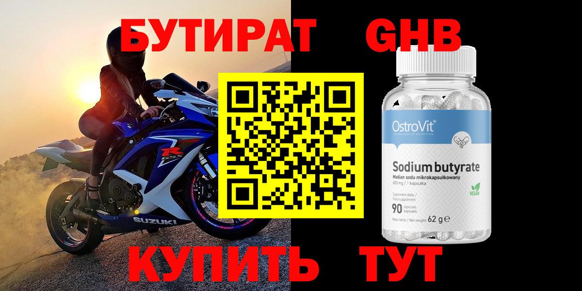 Туймазы  БУТИРАТ жидкий экстази  Бутират  Вход с VPN 