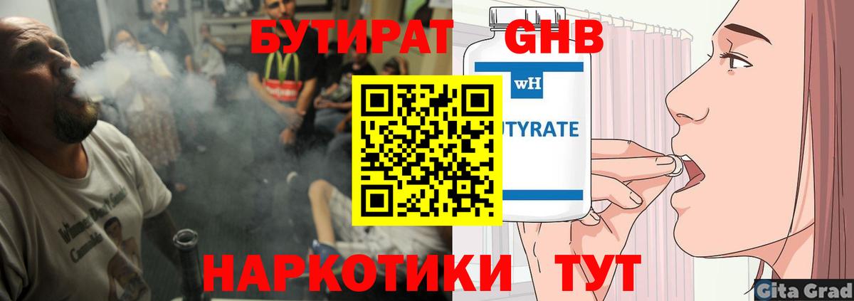 БУТИРАТ вода Туймазы