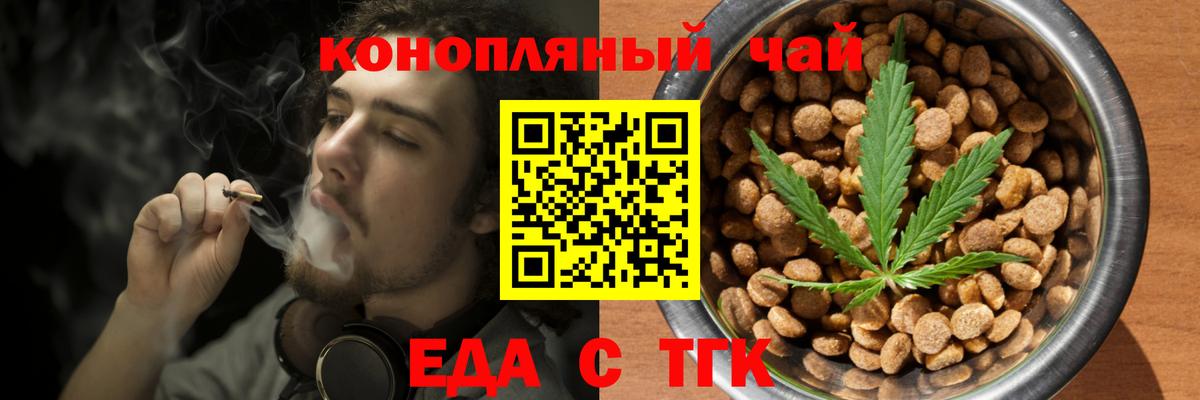 Еда ТГК конопля  Вход с VPN  Туймазы 