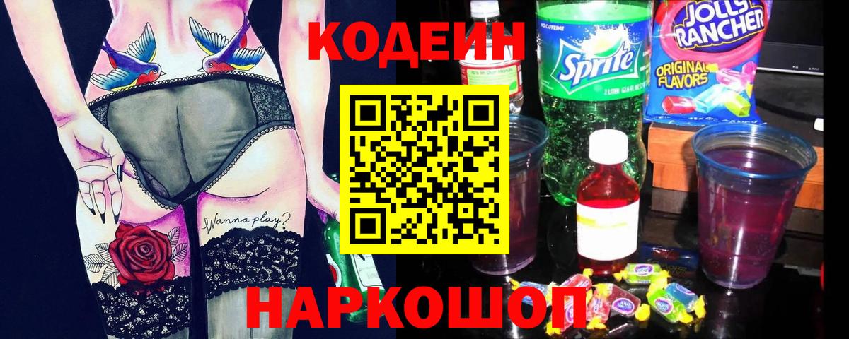 Туймазы  Кодеиновый сироп Lean Purple Drank  Вход с VPN 