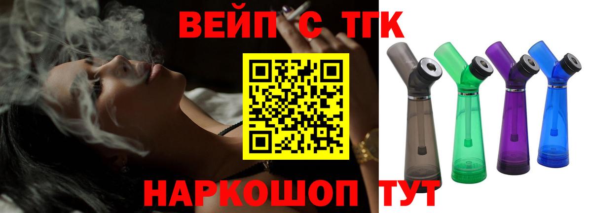 ТГК вейп с тгк  Дистиллят ТГК жижа  Вход с VPN  Туймазы 